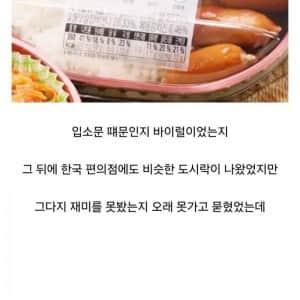 현지화 완료된 일본 편의점 도시락