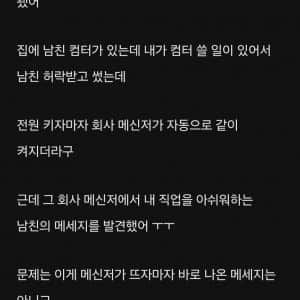 남자친구가 내 직업이 아쉽나봐... 