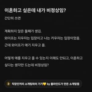 남편인 자신 몰래 둘째 낙태하고 온 아내