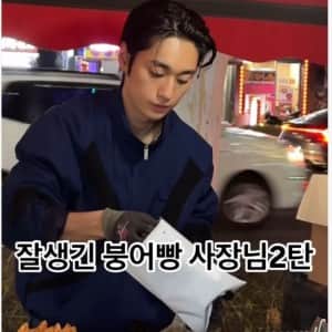 와... 요즘 붕어빵 사장님 외모 근황