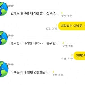 "아빠는 이미 몇번 경험했단다"