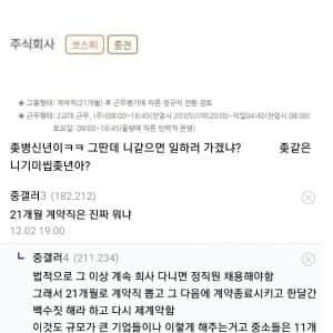 21개월 계약직 보고 빡친 중갤러