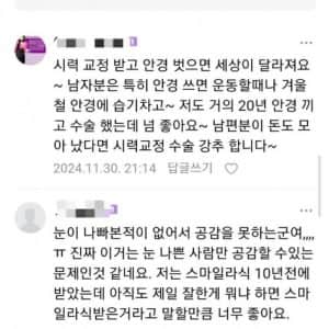 남편이 라식하려고 모은 돈이 아까운 아내