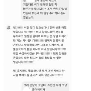 ChatGPT 말투 건달체로 바꾸기