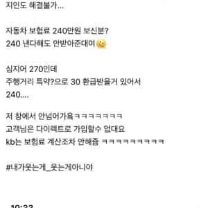 자동차 보험 270만원 그것마저 거절 당한 사람