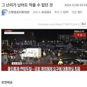 그 난리가 나도 막을수 없는것