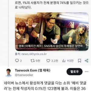 1% 이용자가 전체분쟁의 74%를 일으킨다