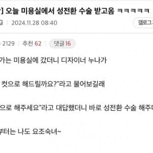 머리 자를 때 말 조심해야 함
