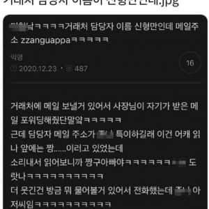 거래처 담당자 이름이 신형만인데...