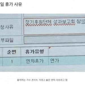 새로온 신입의 연차 사유 쓰는 센스가 심상치 않다