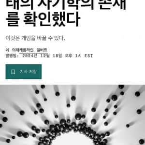 현재 난리났다는 제3형태의 자성 존재확인
