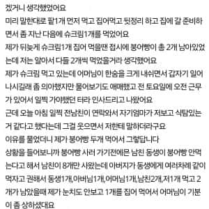 붕어빵 두개 먹고 식탐있는애 소리 들었음