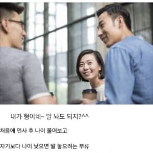 호불호 갈리는 첫만남 스타일 