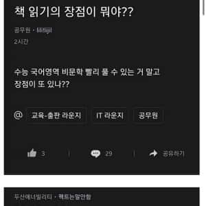 대체 책읽기 장점이 뭐임??