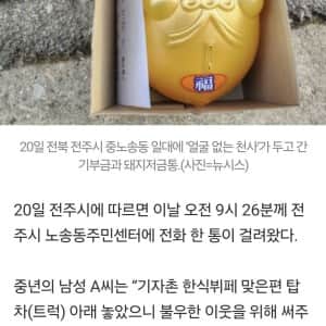 "트럭 아래 돈 꺼내가세요"…10억 기부한 남자, 올해도 기부