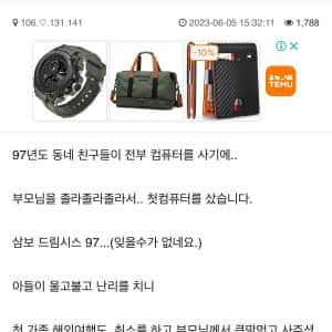 컴퓨터 사달라고 조른 금쪽이의 최후 
