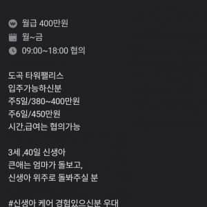 강남 신생아 케어 입주 도우미 월급