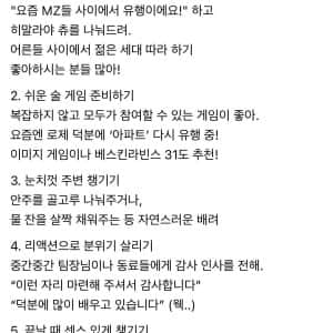 N년차 막내가 알려주는 회식에서 사랑받는 법