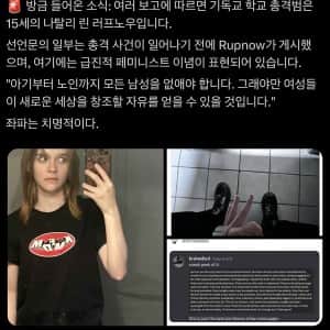 위스콘신주 총기난사 범인의 남친 추정 인물의 인터뷰 