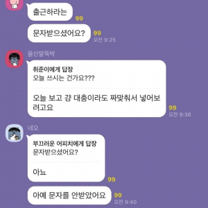 철도회사 취준생 단톡방 사고