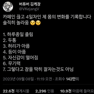 카페인을 끊자 몸에 생긴 놀라운 변화 