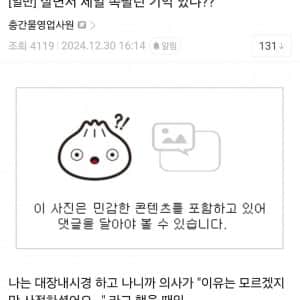 살면서 제일 쪽팔린 기억 있냐??? 