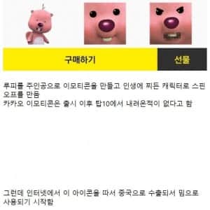 중국에서 대박터진 한국 이모티콘