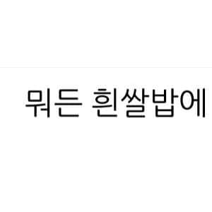 뭐든 흰쌀밥에 올려먹는 일본인들 