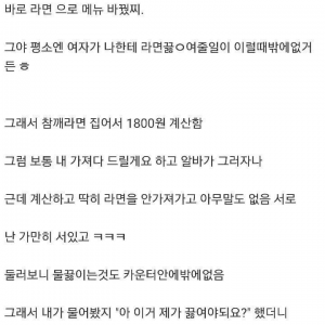 어느 변태의 PC방 라면 주문한 썰