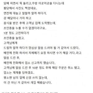 참다참다 신고한 배달기사