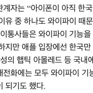 와이파이 도입을 필사적으로 막았던 통신3사