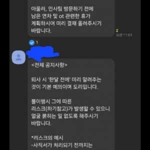 퇴사한다고 했더니 단톡방에 박제시켜버린 회사 