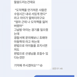 초등학교 교사가 받는 문자 수준 