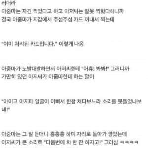 버스에서 아재에게 헌팅스킬 배운 썰 