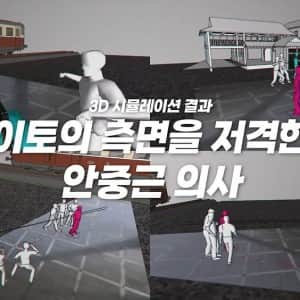 최초 공개 115년만에 복원한 하얼빈 의거 장면 