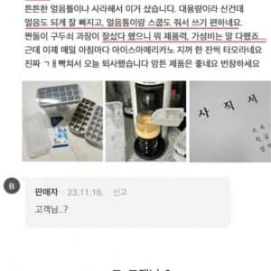 사직서 후기 받은 얼음틀 판매자