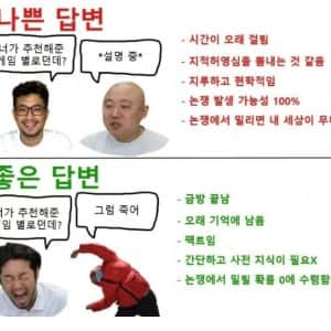 커뮤하면서 알아야 할 나쁜 답변 좋은 답변