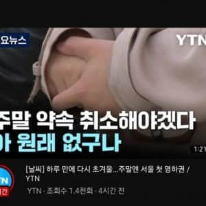 겨울철 YTN뉴스 썸네일