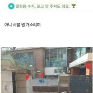 이상한 배달요청사항