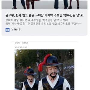 공무원 한복입는 날에 대한 블라인드 경찰청 반응
