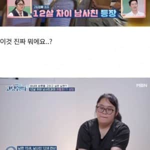 커뮤마다 난리난 12살 연상 남사친 대본 논란