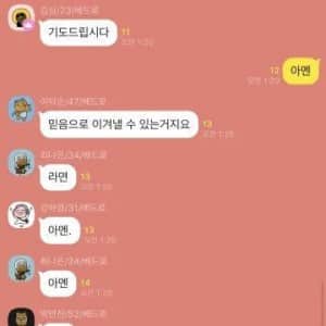 흥미진진 신천지 단톡방