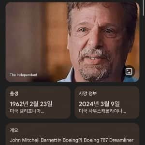 올해 초에 있었던 보잉 음모론