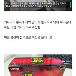 한국으로 배송온 수상한 물건