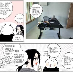 인테리어에 관심 없는 웹툰 작가 작업실