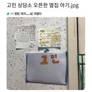 고민상담소 오픈한 옆집 아이 