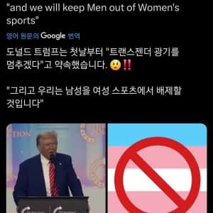 트럼프 "취임 첫날 성별의 정상화 실시" 