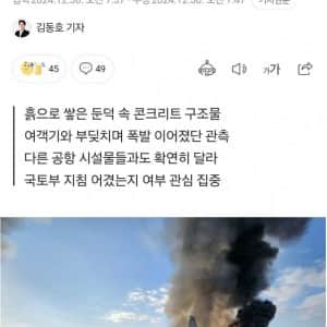 제주항공 참사 '둔덕'이 화 키웠다