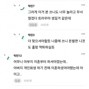 오빠가 아빠를 진짜 개때림