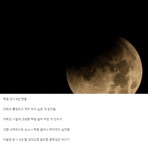 한 곳에서 학원 강사 6년 한 사람의 푸념 